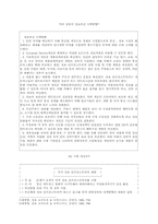 [정보와사회]정보 고속도로란 무엇인가-6
