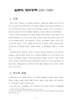 [정외] 일본의 대외정책(1955-1990)-1