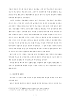 [정외] 일본의 대외정책(1955-1990)-2