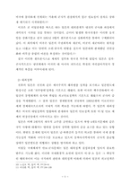 [정외] 일본의 대외정책(1955-1990)-5