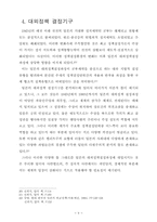 [정외] 일본의 대외정책(1955-1990)-9