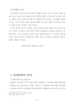 [정외] 일본의 대외정책(1955-1990)-14