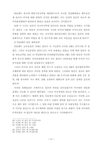 [정외] 일본의 대외정책(1955-1990)-16