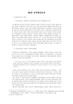 [정치] 남북협상운동-1
