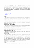 [정치] 내각제와 대통령제 비교-1