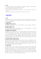 [정치] 내각제와 대통령제 비교-3