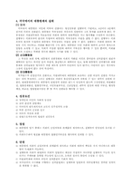 [정치] 내각제와 대통령제 비교-4