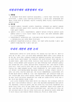 [정치] 내각제와 대통령제 비교-5