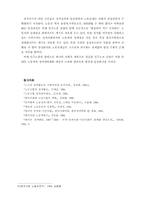 [정치] 민노총 창립과 노동자의 정치세력화-11
