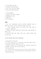 [정치] 지방자치와 환경분쟁-3