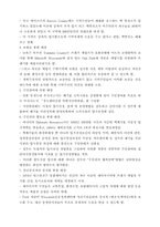 [정치] 지방자치와 환경분쟁-4