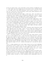 [정치] 한국의 정치적 맥락속의 산업화 과정-13
