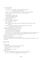 [정치] 한국의 정치적 맥락속의 산업화 과정-20