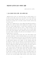 [정치] 현정세의 성격과 정치세력의 동향-1
