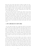 [정치] 현정세의 성격과 정치세력의 동향-2