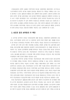 [정치] 현정세의 성격과 정치세력의 동향-4