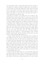 [정치] 현정세의 성격과 정치세력의 동향-5