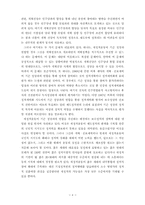 [정치] 현정세의 성격과 정치세력의 동향-6