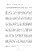 [정치] 현정세의 성격과 정치세력의 동향-7