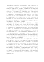 [정치] 현정세의 성격과 정치세력의 동향-8