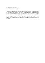 [문학] 사람은 무엇으로 사는가 독후감-2