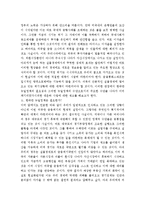 [뉴딜정책] 한국판 뉴딜정책의 필요성과 대운하 정책의 재고-2