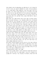 [뉴딜정책] 한국판 뉴딜정책의 필요성과 대운하 정책의 재고-4