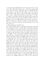 [뉴딜정책] 한국판 뉴딜정책의 필요성과 대운하 정책의 재고-5
