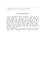 [경영학] 소믈리에 직업,직무분석-11