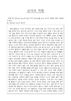 [교육행정] 교사의 역할-1