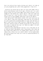 [교육행정] 교사의 역할-4