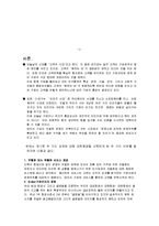 [마케팅] `대한한공` 서비스 마케팅 성공사례-3