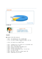 [마케팅] `대한한공` 서비스 마케팅 성공사례-7
