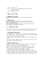 [마케팅] `대한한공` 서비스 마케팅 성공사례-9