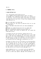 [마케팅] `대한한공` 서비스 마케팅 성공사례-10