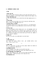 [마케팅] `대한한공` 서비스 마케팅 성공사례-13
