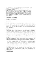 [마케팅] `대한한공` 서비스 마케팅 성공사례-14