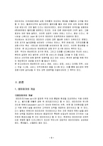 [관광산업 마케팅] `에버랜드` 마케팅 성공사례-5