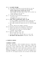 [관광산업 마케팅] `에버랜드` 마케팅 성공사례-9
