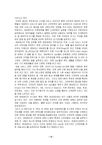 [관광산업 마케팅] `에버랜드` 마케팅 성공사례-10