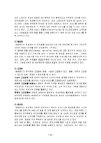 [관광산업 마케팅] `에버랜드` 마케팅 성공사례-12