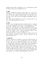 [관광산업 마케팅] `에버랜드` 마케팅 성공사례-13