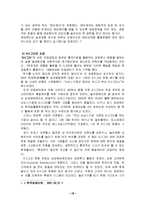 [관광산업 마케팅] `에버랜드` 마케팅 성공사례-18
