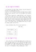 [마케팅](주)진로의 `참이슬` 마케팅 성공사례-3