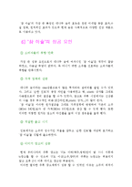 [마케팅](주)진로의 `참이슬` 마케팅 성공사례-4