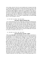 [마케팅](주)진로의 `참이슬` 마케팅 성공사례-9