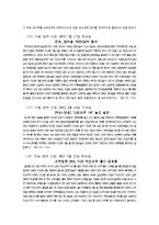[마케팅](주)진로의 `참이슬` 마케팅 성공사례-12
