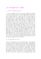 [마케팅](주)진로의 `참이슬` 마케팅 성공사례-13