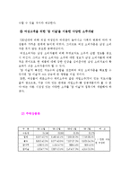 [마케팅](주)진로의 `참이슬` 마케팅 성공사례-18