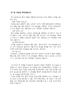 [마케팅](주)진로의 `참이슬` 마케팅 성공사례-19
